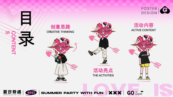 “手撕恋爱脑”七夕节趣味潮流地产市集派对活动策划方案