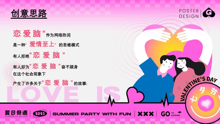 “手撕恋爱脑”七夕节趣味潮流地产市集派对活动策划方案