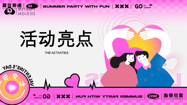 “手撕恋爱脑”七夕节趣味潮流地产市集派对活动策划方案