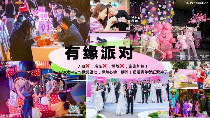 “手撕恋爱脑”七夕节趣味潮流地产市集派对活动策划方案