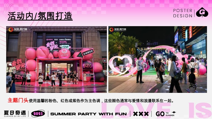 “手撕恋爱脑”七夕节趣味潮流地产市集派对活动策划方案