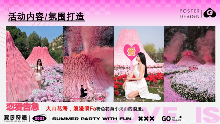 “手撕恋爱脑”七夕节趣味潮流地产市集派对活动策划方案