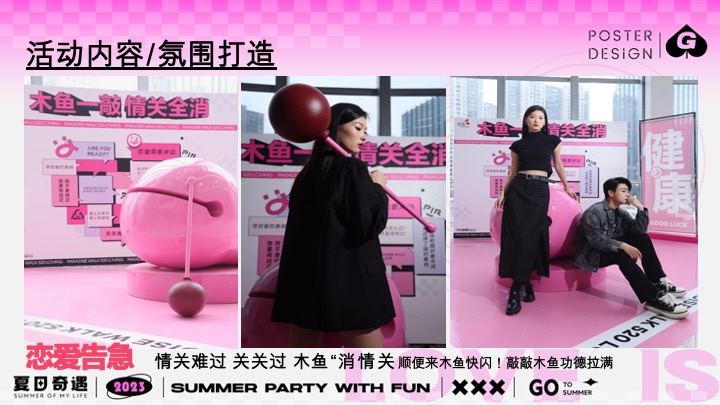 “手撕恋爱脑”七夕节趣味潮流地产市集派对活动策划方案