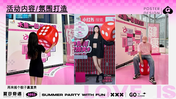 “手撕恋爱脑”七夕节趣味潮流地产市集派对活动策划方案