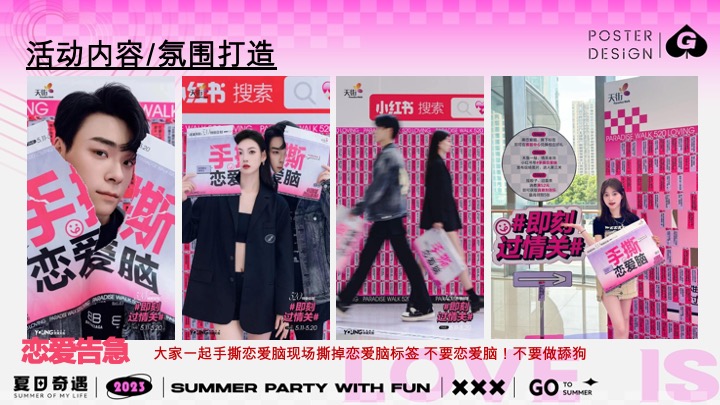 “手撕恋爱脑”七夕节趣味潮流地产市集派对活动策划方案