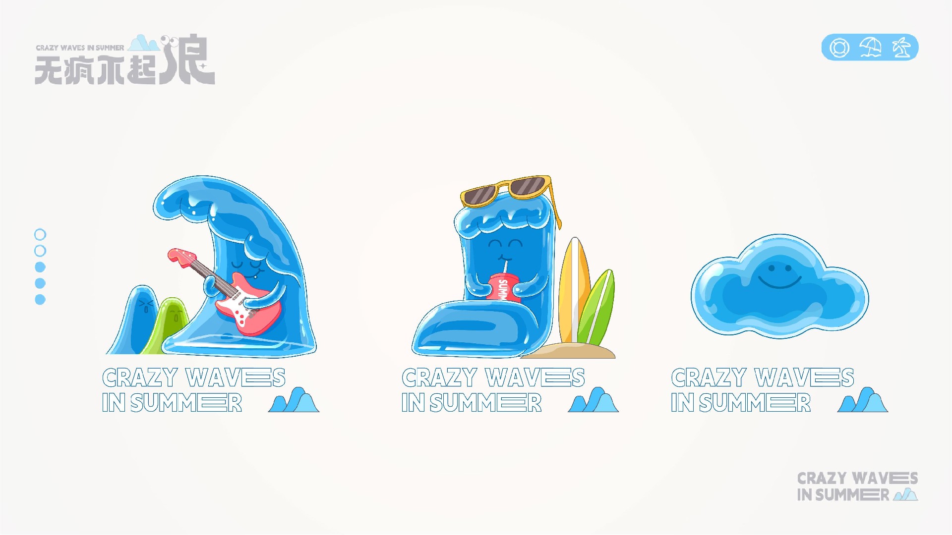 无疯不起浪夏季美陈包装设计方案