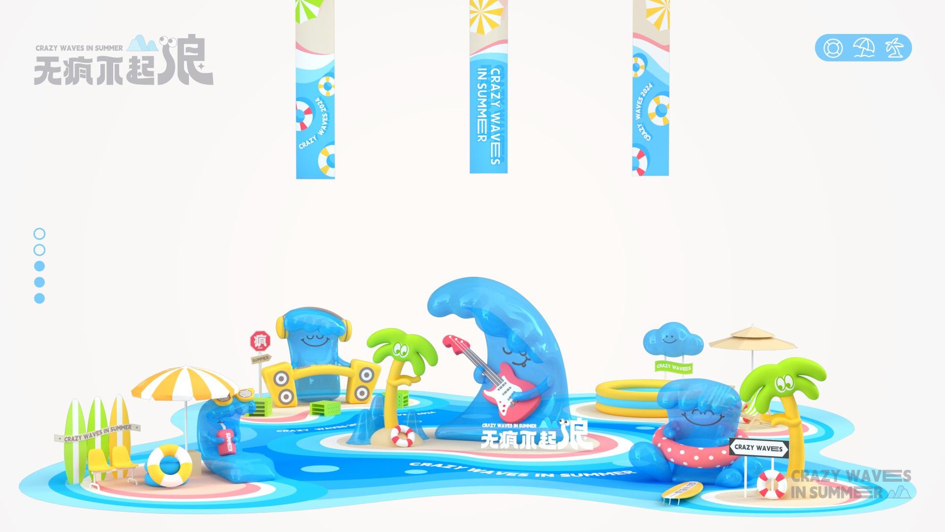 无疯不起浪夏季美陈包装设计方案