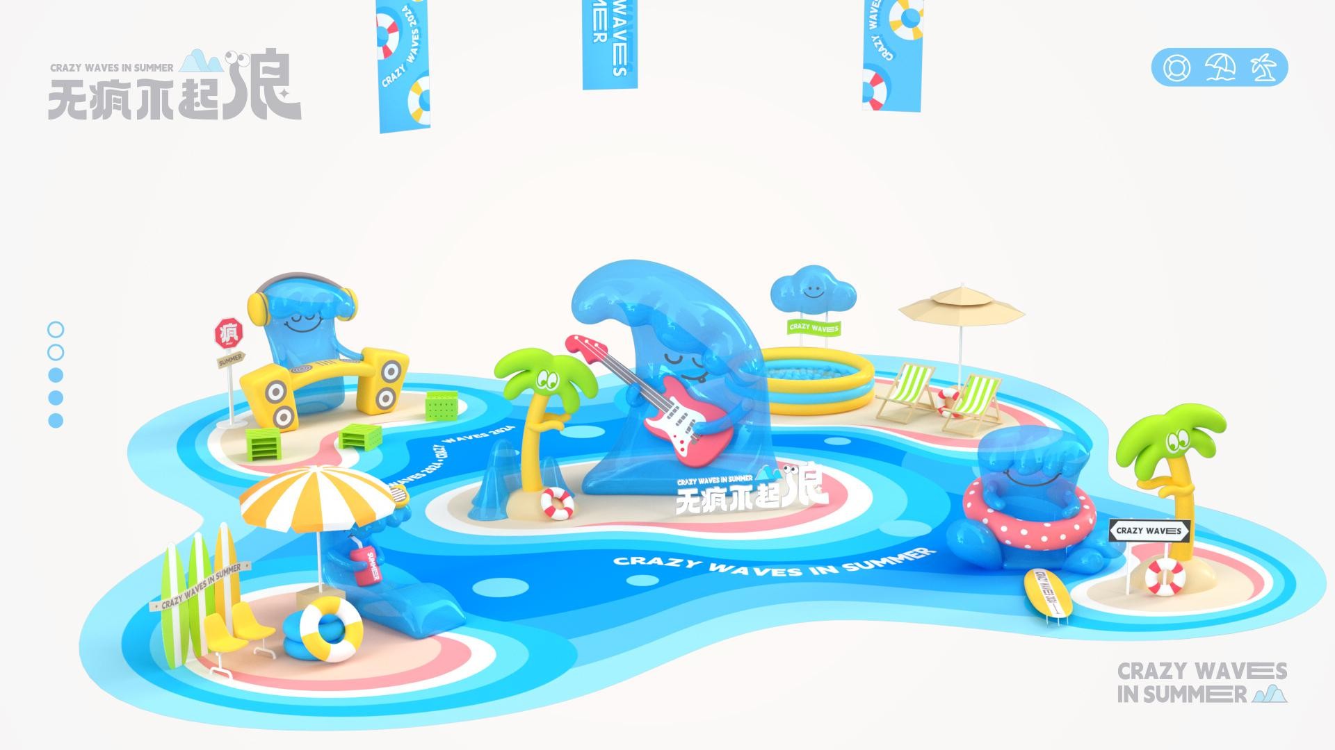 无疯不起浪夏季美陈包装设计方案