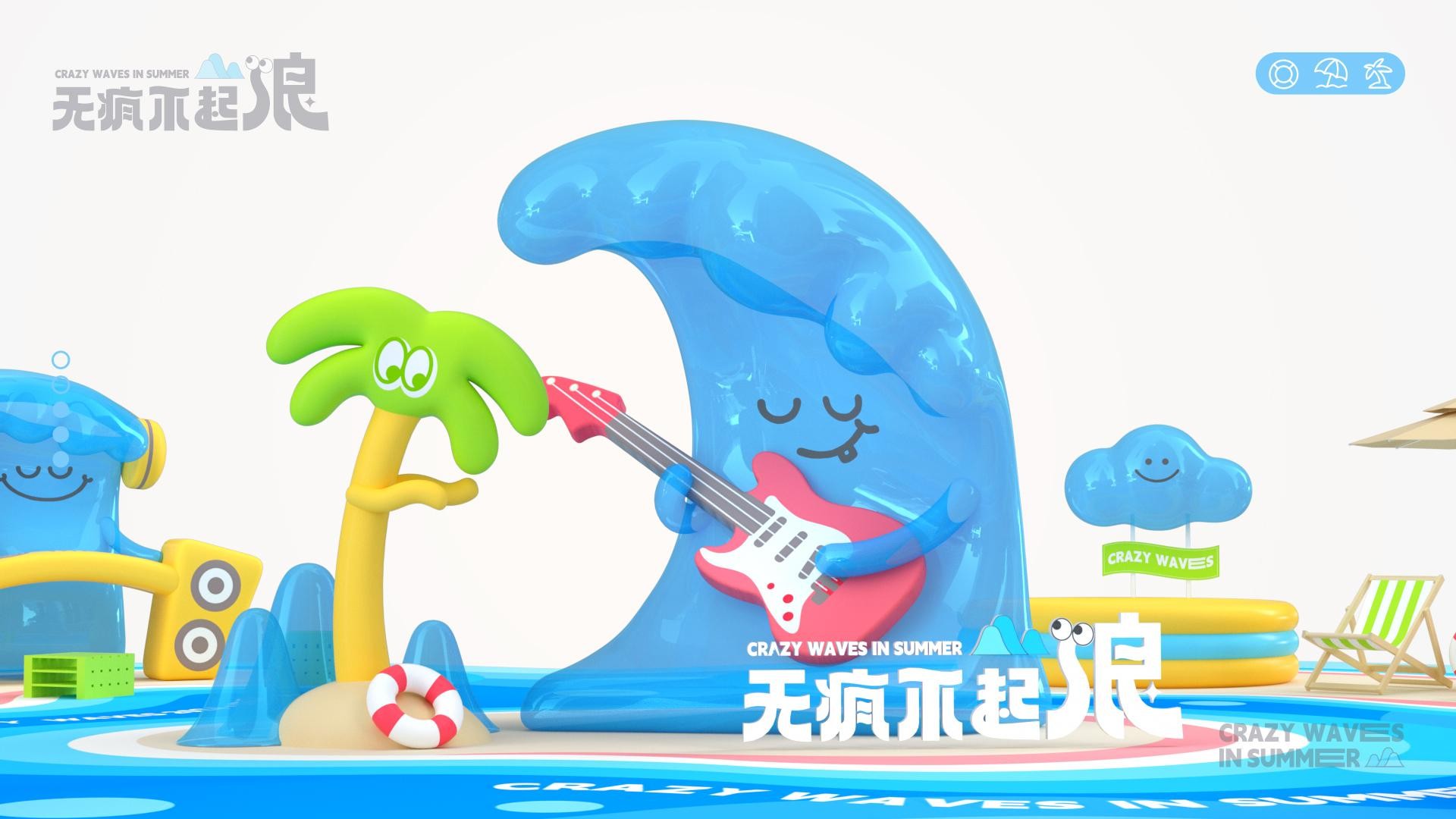 无疯不起浪夏季美陈包装设计方案