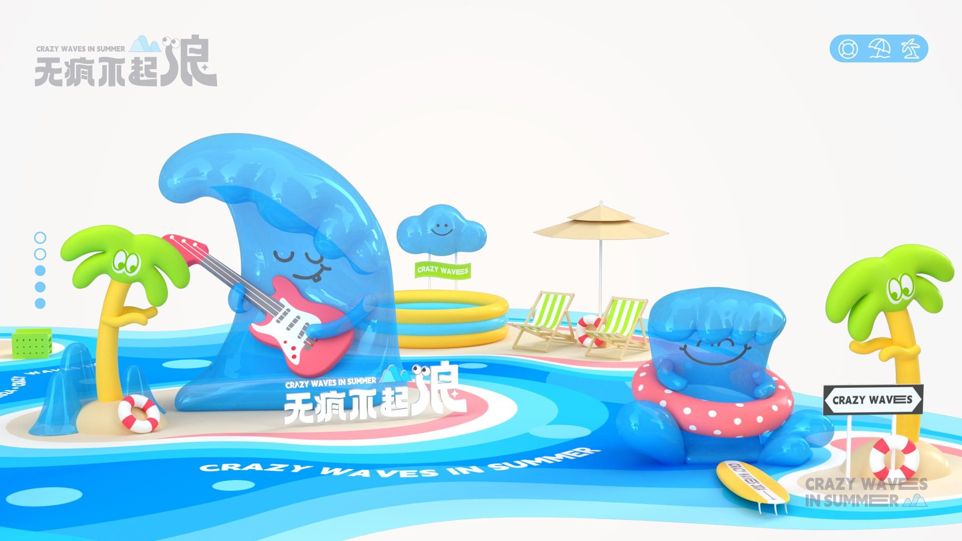 无疯不起浪夏季美陈包装设计方案