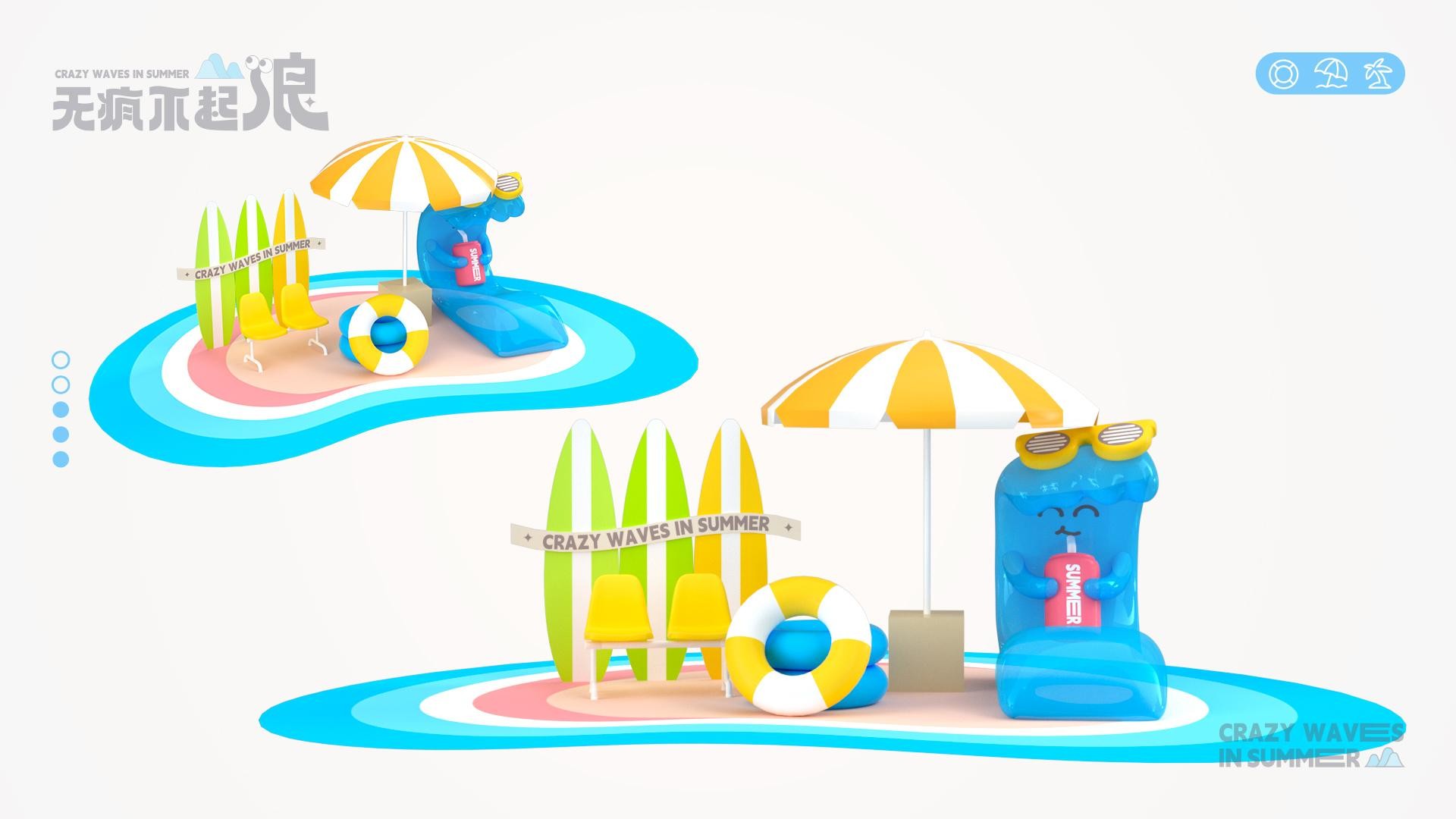 无疯不起浪夏季美陈包装设计方案