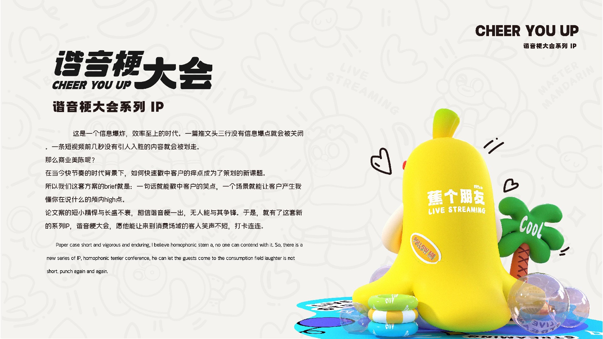 夏季谐音梗大会-果然有意思水果主题美陈包装设计案