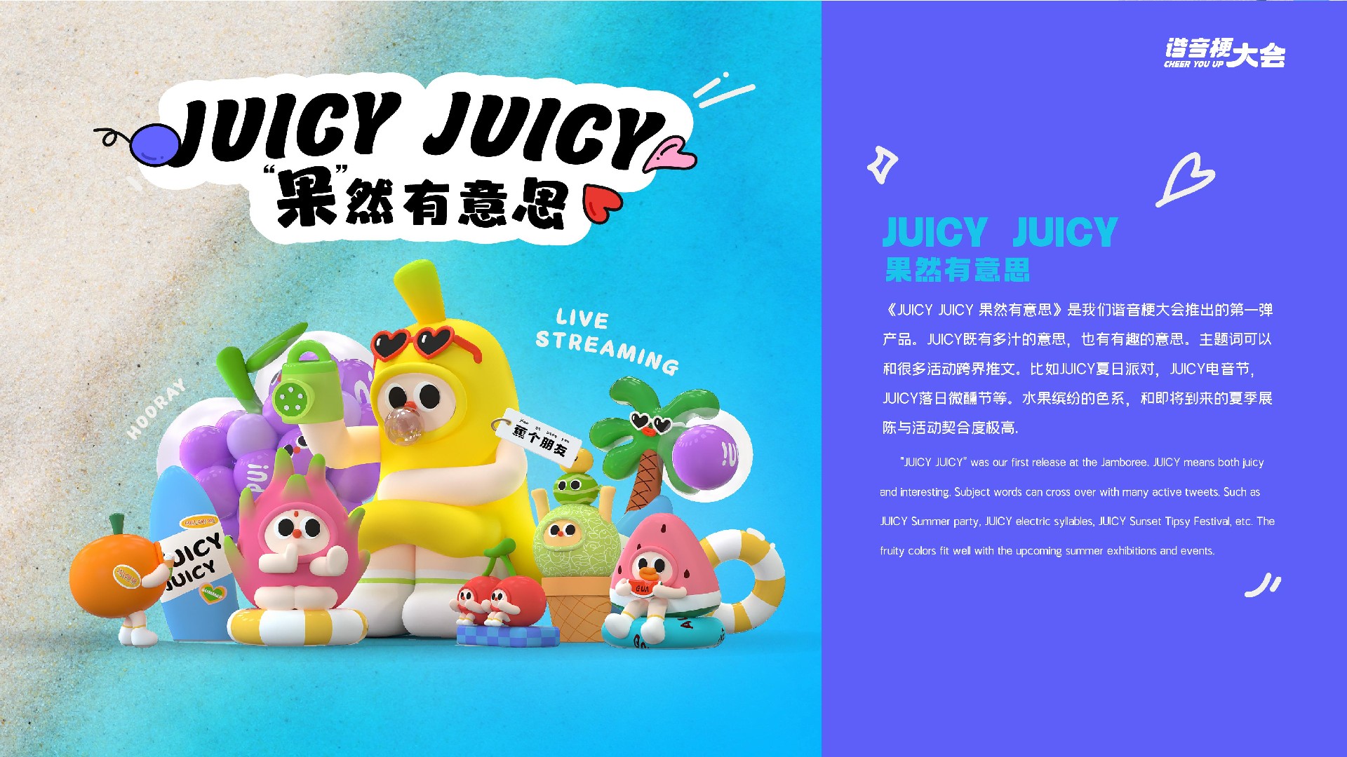 夏季谐音梗大会-果然有意思水果主题美陈包装设计案