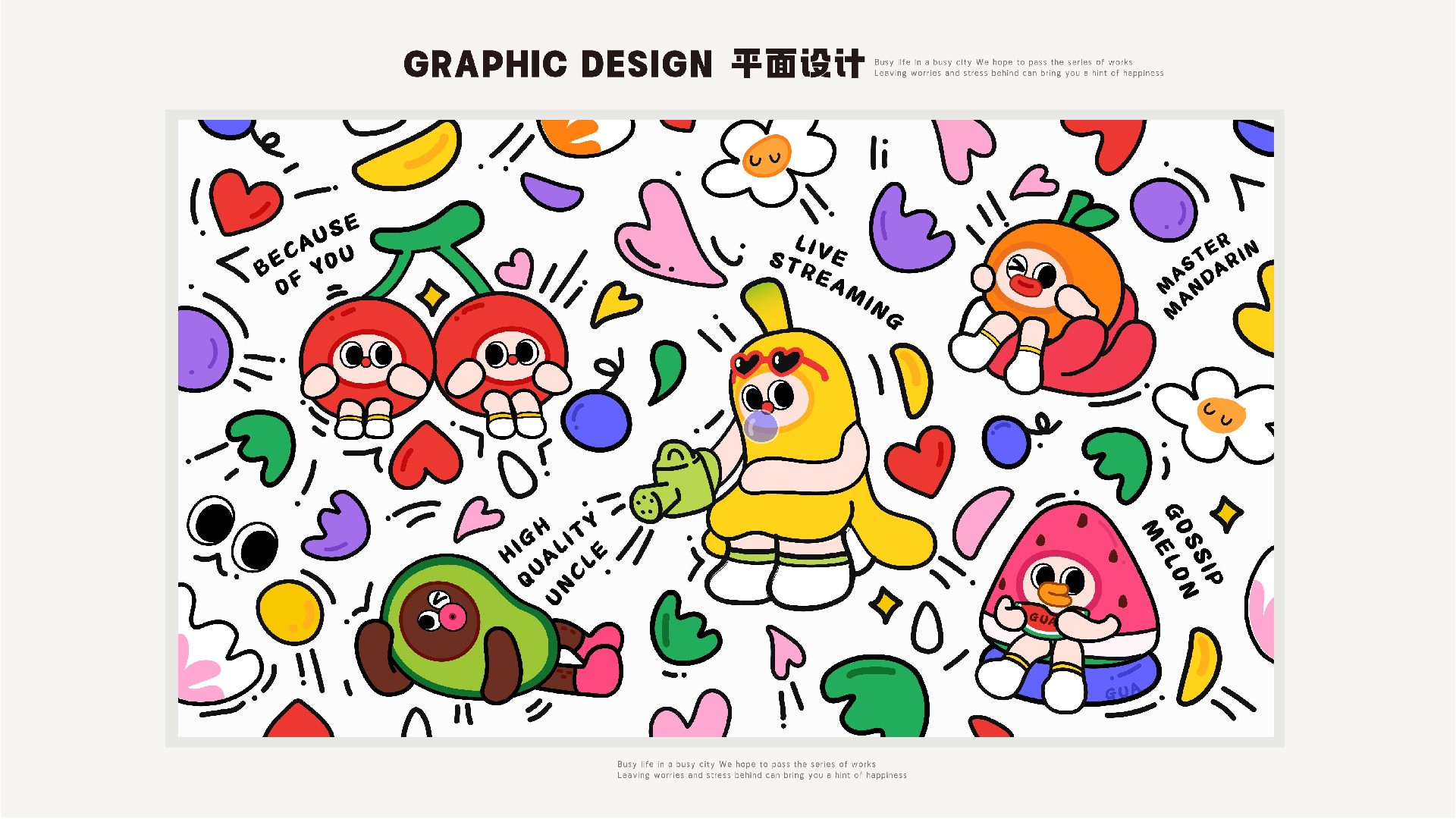 夏季谐音梗大会-果然有意思水果主题美陈包装设计案