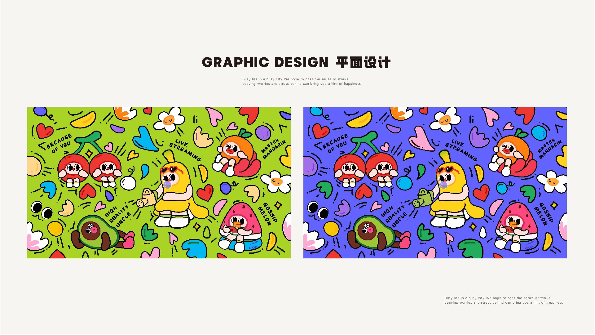 夏季谐音梗大会-果然有意思水果主题美陈包装设计案