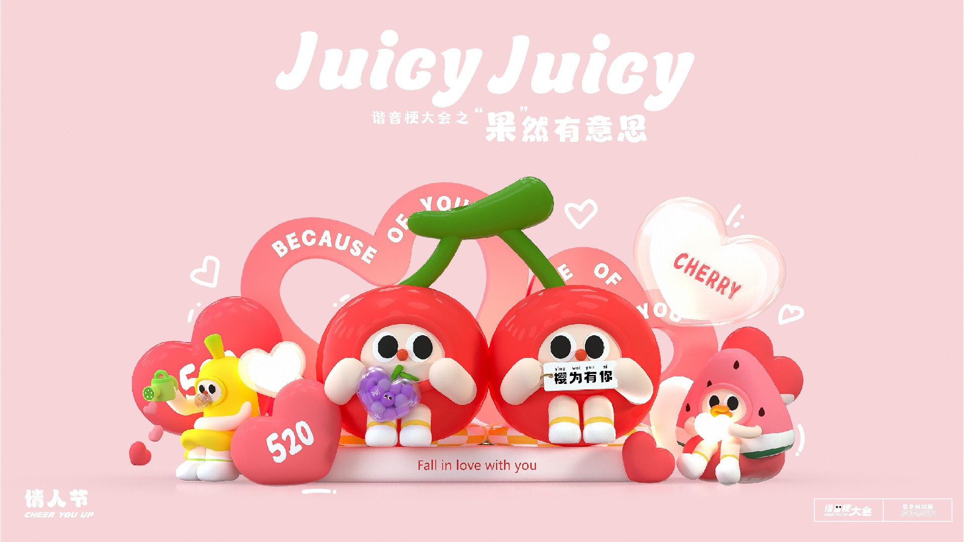 夏季谐音梗大会-果然有意思水果主题美陈包装设计案