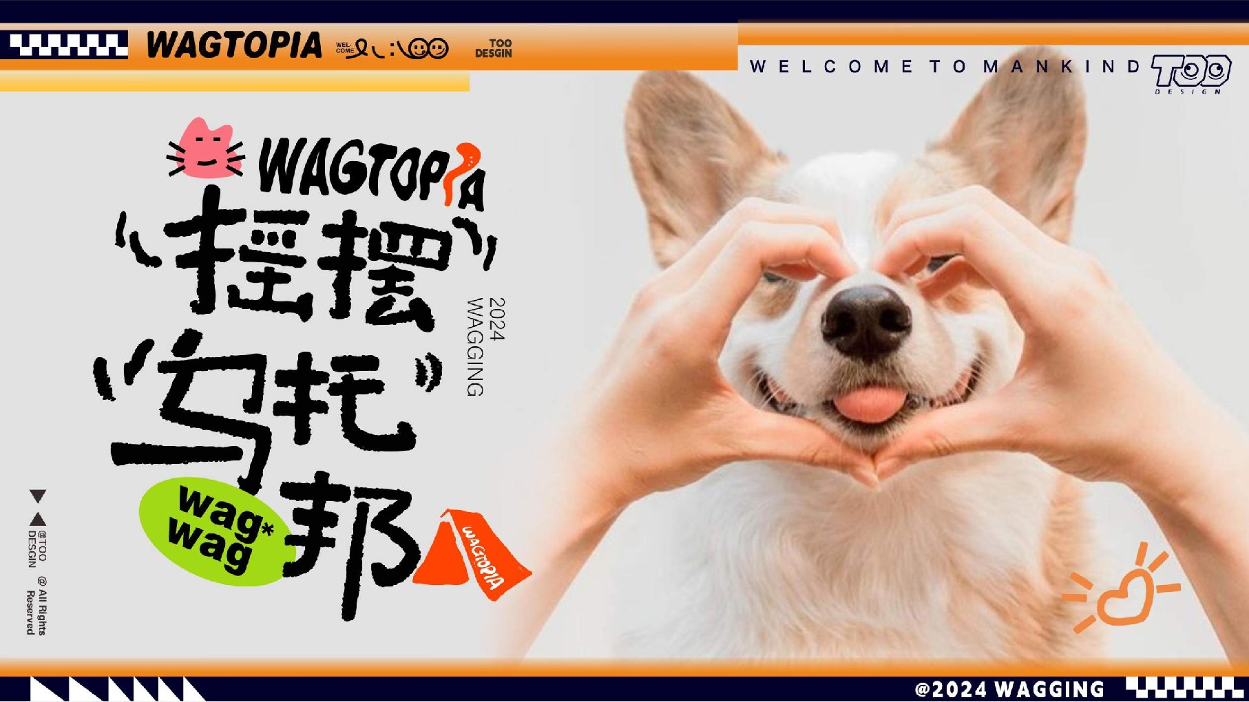 摇摆乌托邦萌宠乐园主题美陈包装设计方案