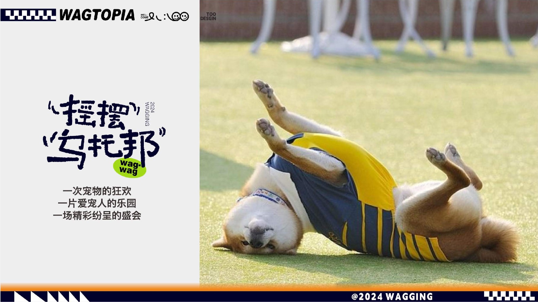 摇摆乌托邦萌宠乐园主题美陈包装设计方案