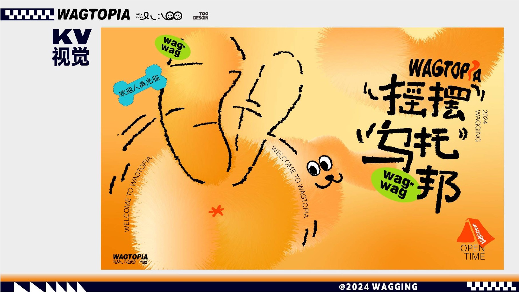 摇摆乌托邦萌宠乐园主题美陈包装设计方案