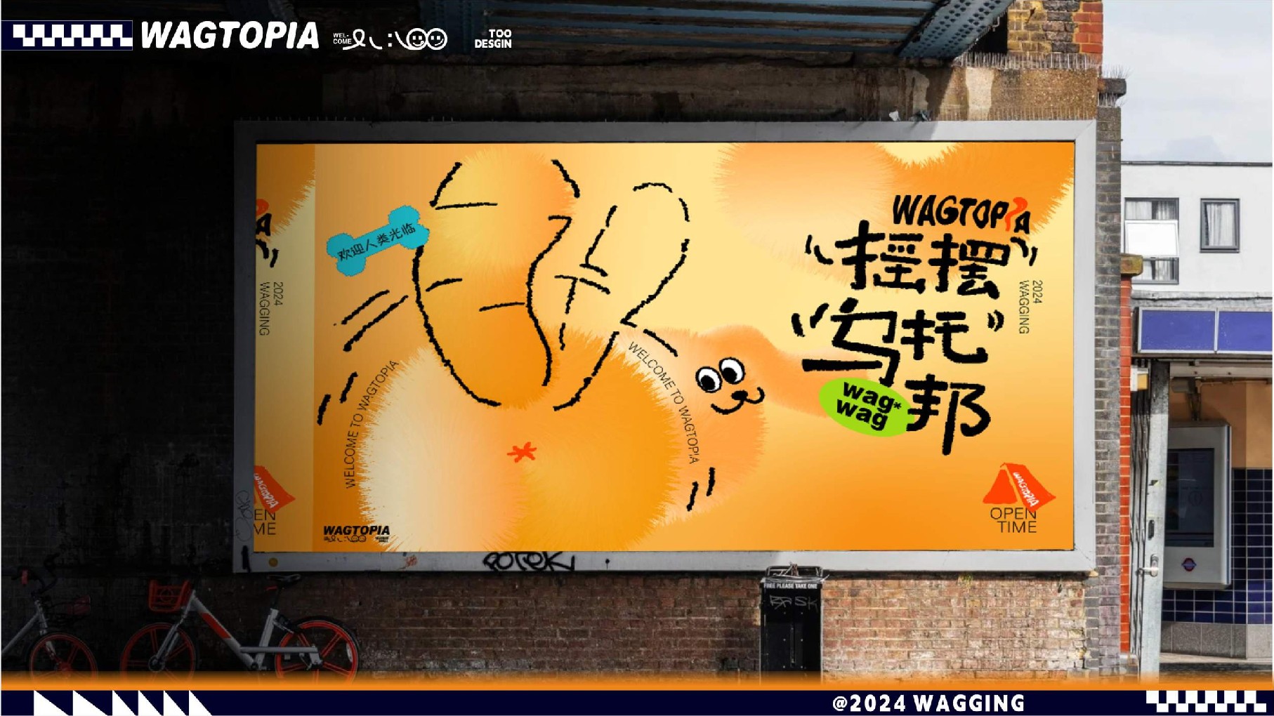 摇摆乌托邦萌宠乐园主题美陈包装设计方案