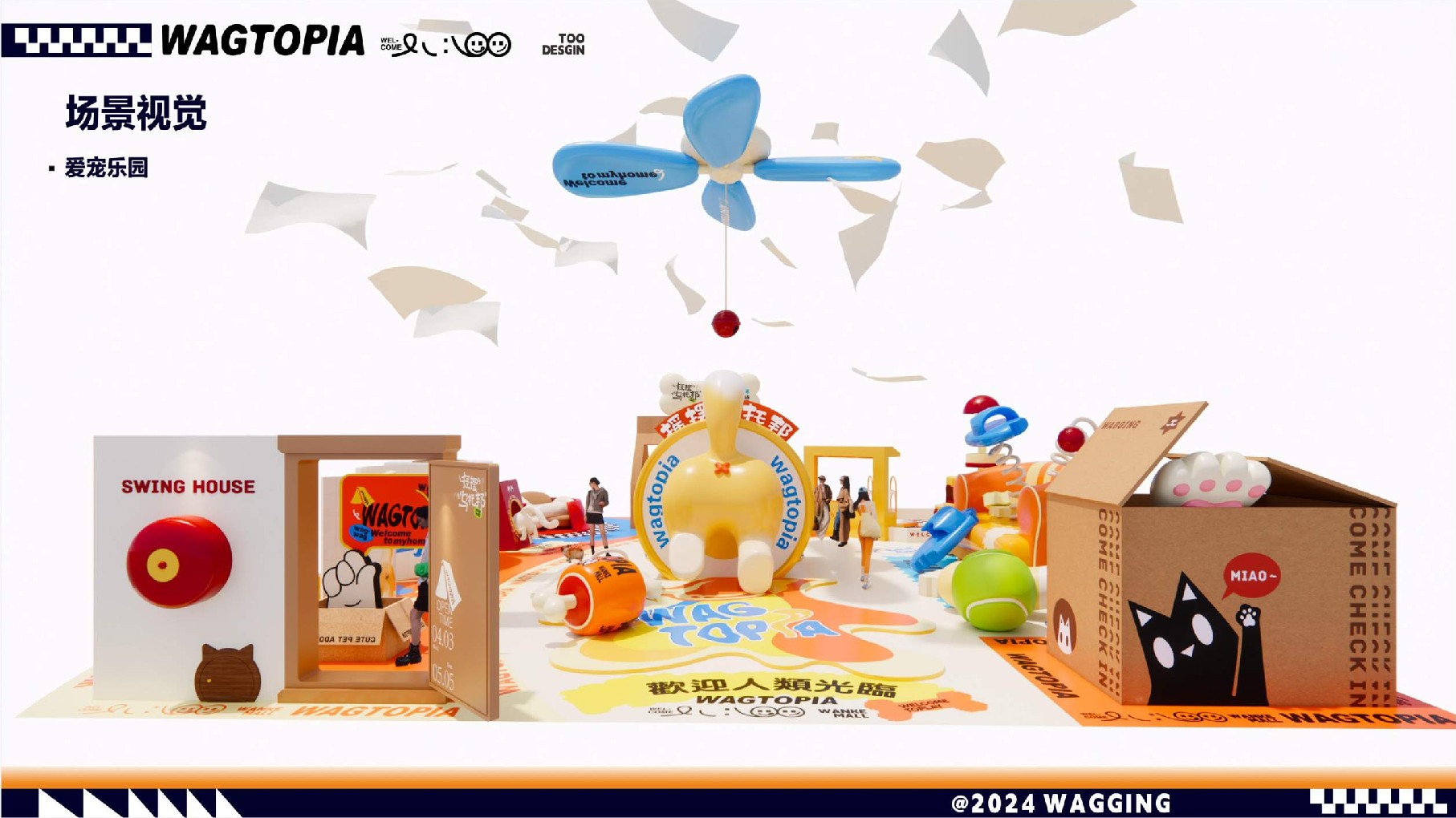 摇摆乌托邦萌宠乐园主题美陈包装设计方案