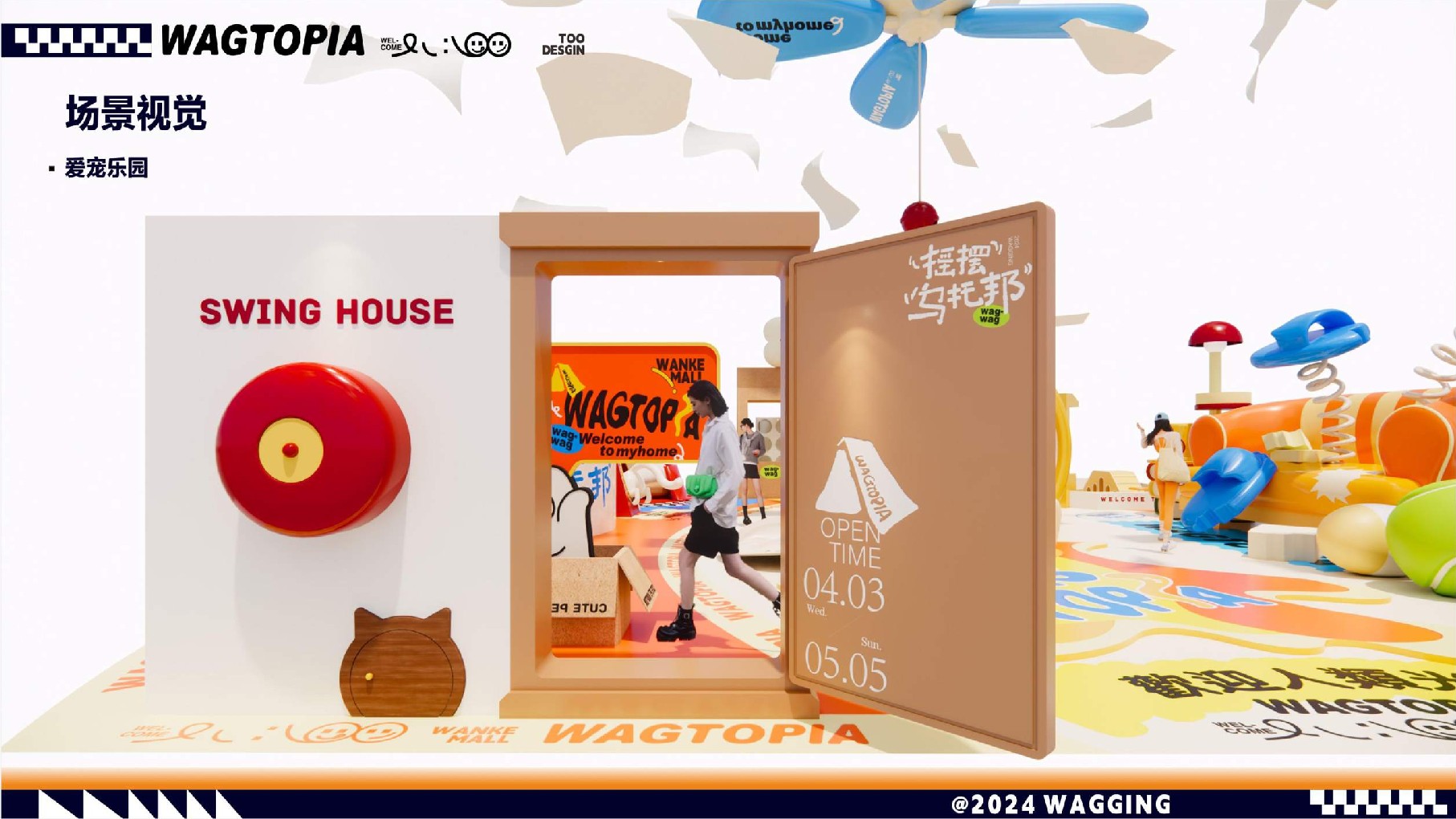 摇摆乌托邦萌宠乐园主题美陈包装设计方案