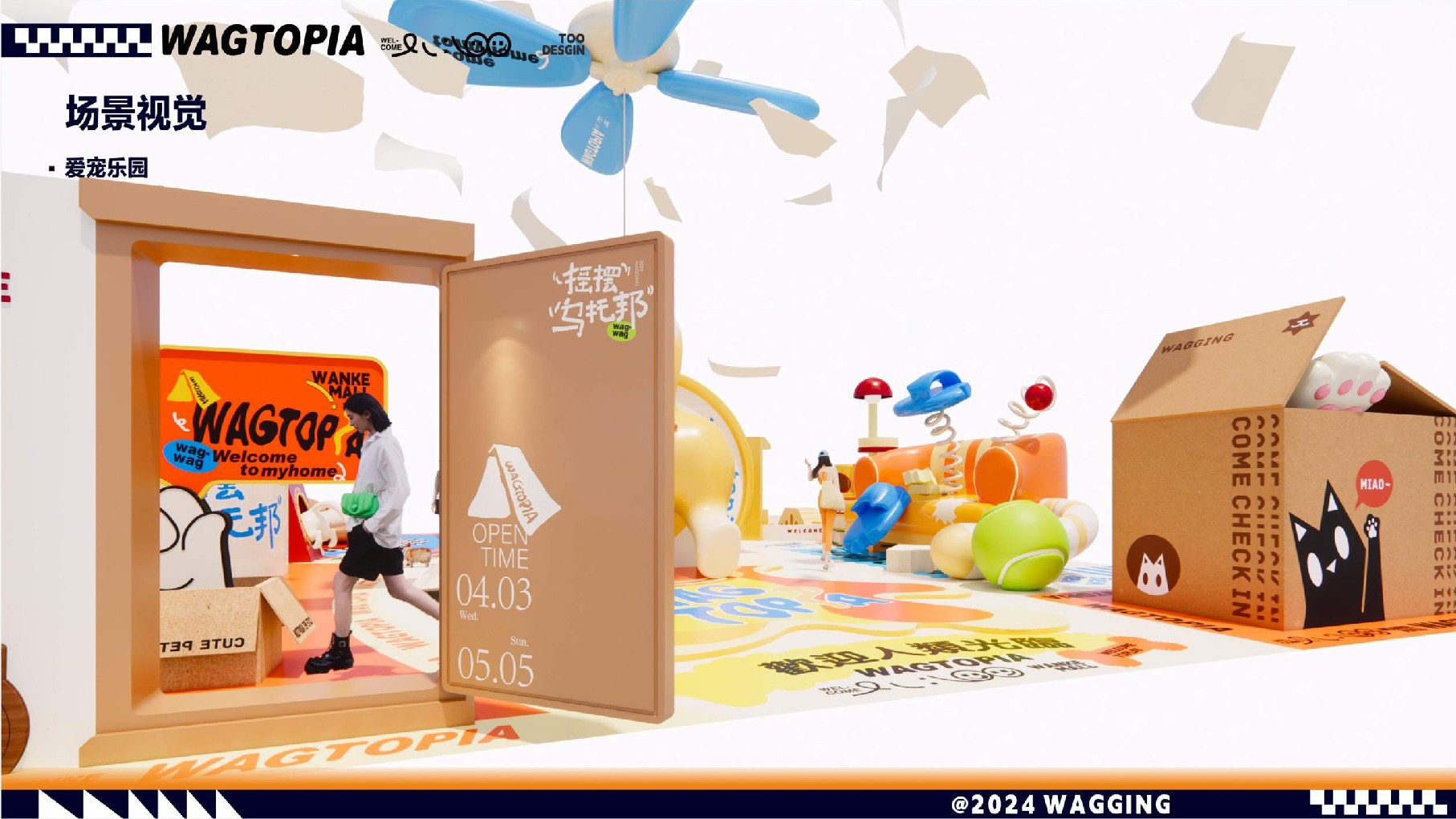 摇摆乌托邦萌宠乐园主题美陈包装设计方案