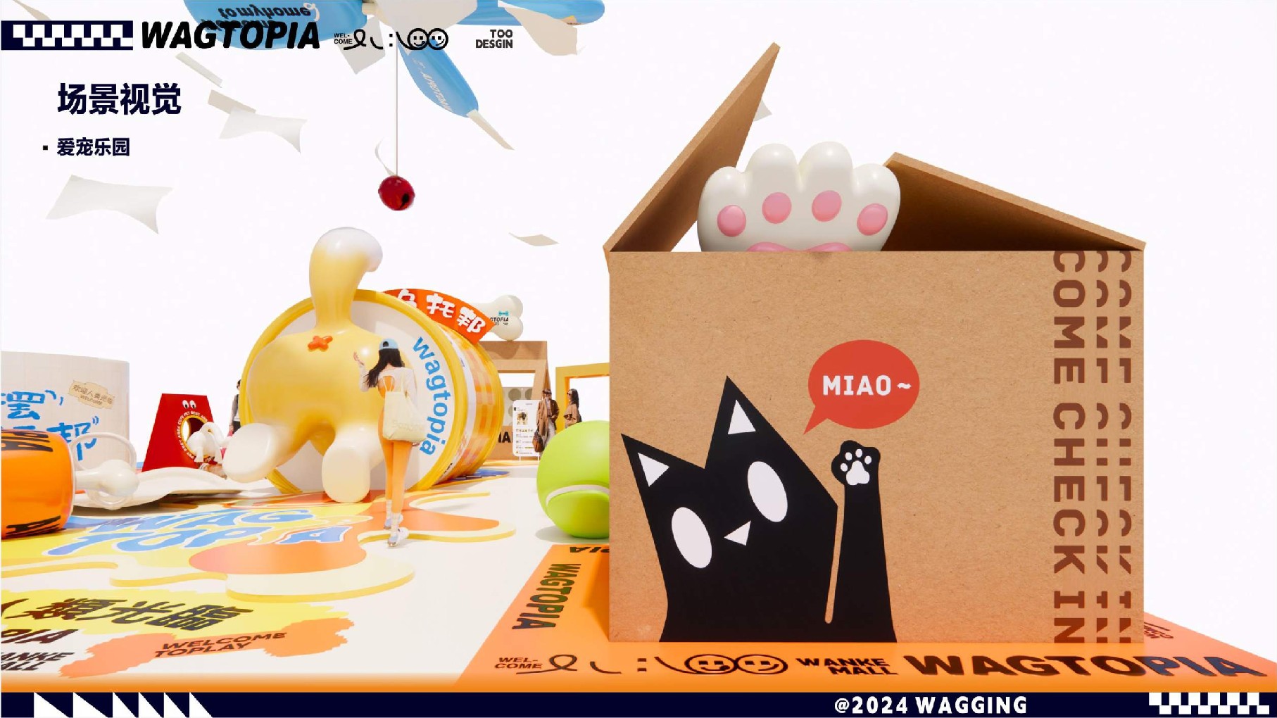 摇摆乌托邦萌宠乐园主题美陈包装设计方案