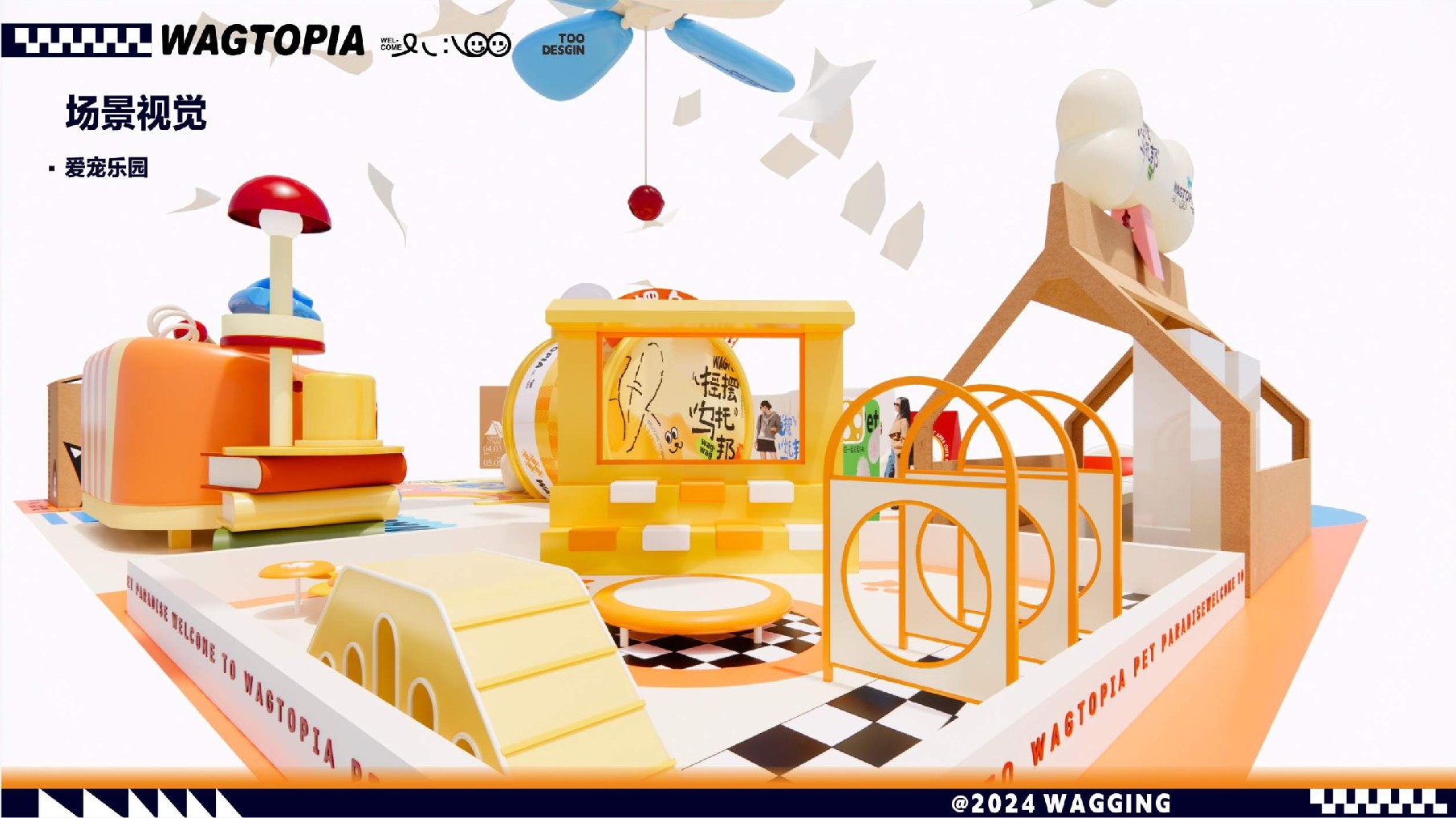 摇摆乌托邦萌宠乐园主题美陈包装设计方案