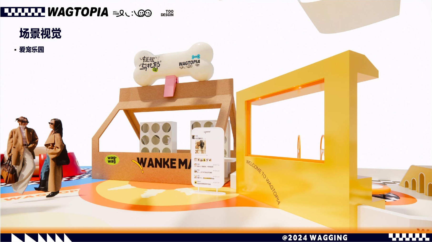 摇摆乌托邦萌宠乐园主题美陈包装设计方案