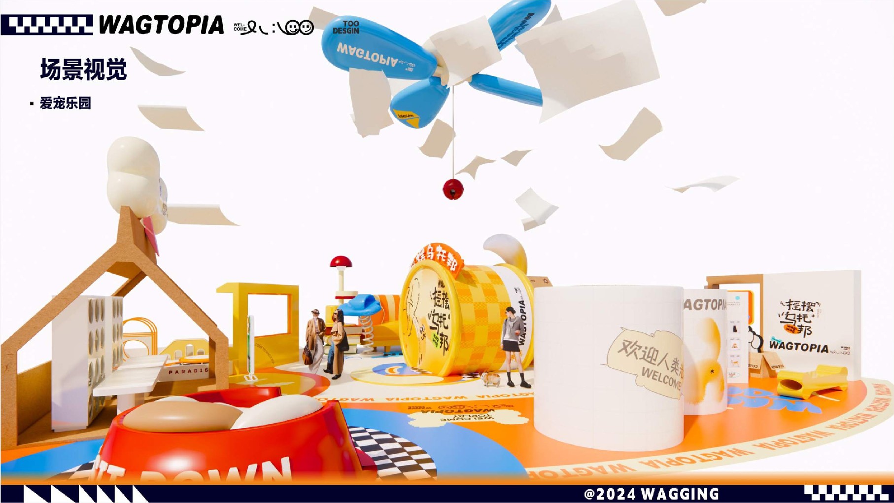 摇摆乌托邦萌宠乐园主题美陈包装设计方案