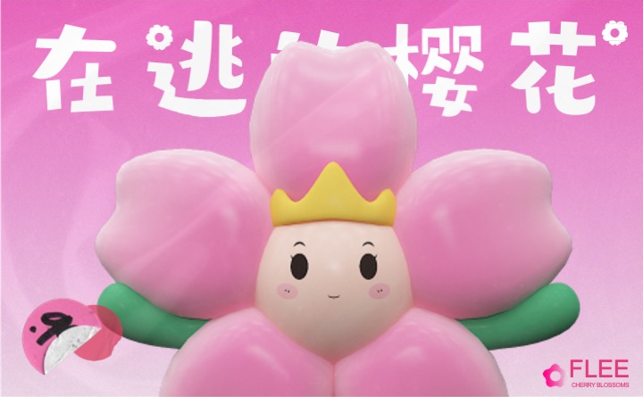 在逃樱花计划春天春季美陈包装设计方案