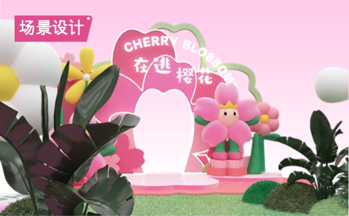 在逃樱花计划春天春季美陈包装设计方案