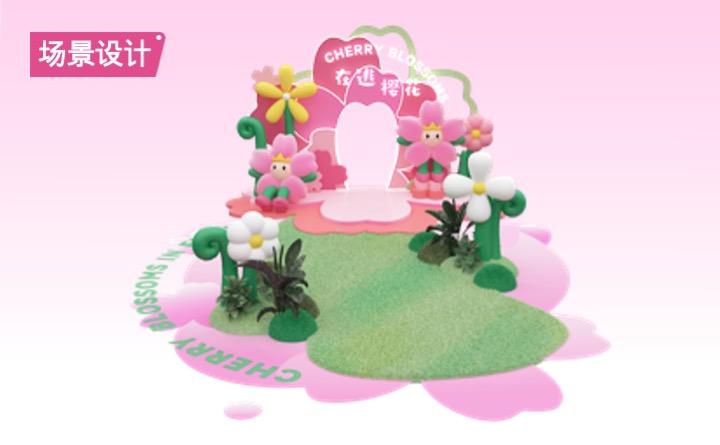 在逃樱花计划春天春季美陈包装设计方案