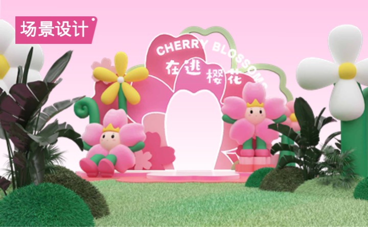 在逃樱花计划春天春季美陈包装设计方案