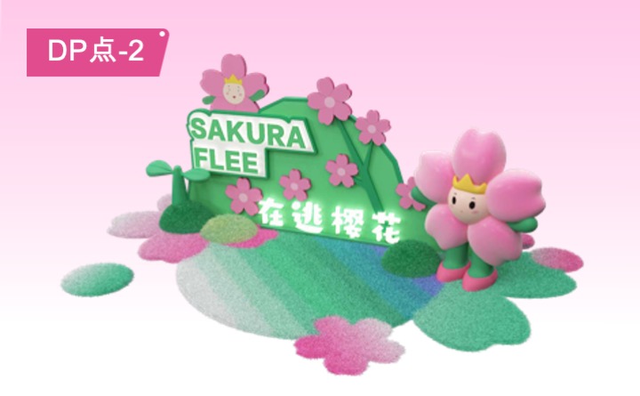 在逃樱花计划春天春季美陈包装设计方案