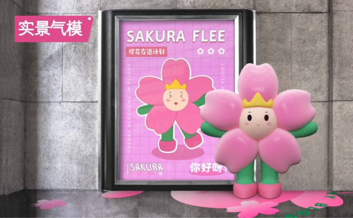 在逃樱花计划春天春季美陈包装设计方案