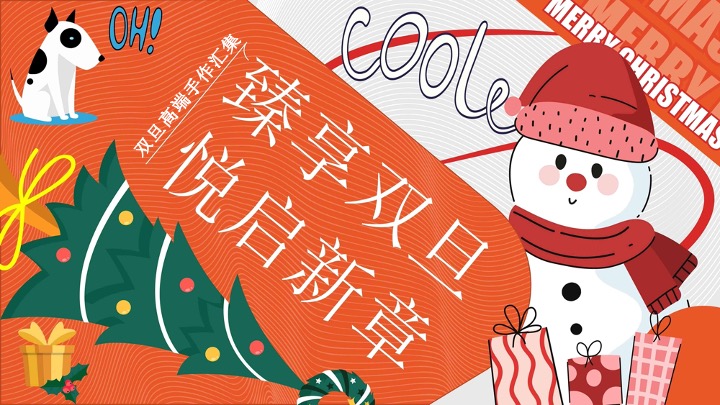 商业地产双旦高端手作暖场（臻享双旦·悦启新章主题）推荐方案