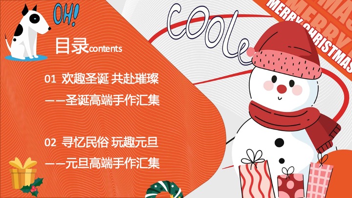 商业地产双旦高端手作暖场（臻享双旦·悦启新章主题）推荐方案