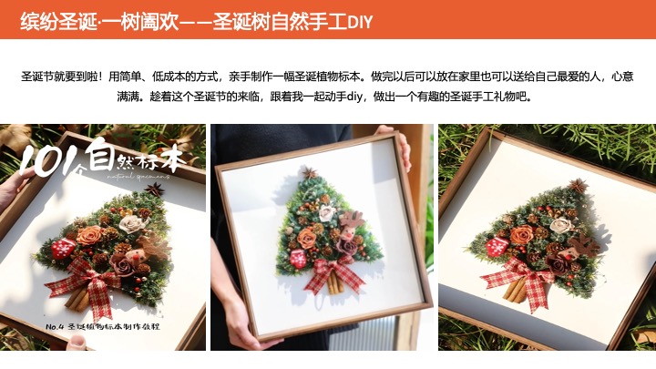 商业地产双旦高端手作暖场（臻享双旦·悦启新章主题）推荐方案