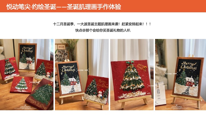 商业地产双旦高端手作暖场（臻享双旦·悦启新章主题）推荐方案