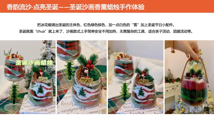 商业地产双旦高端手作暖场（臻享双旦·悦启新章主题）推荐方案