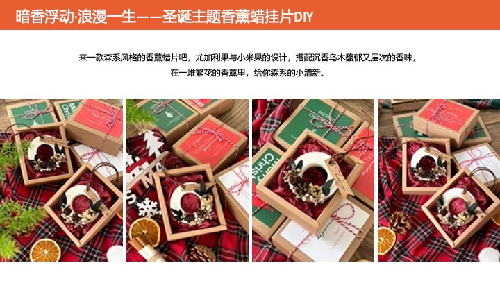 商业地产双旦高端手作暖场（臻享双旦·悦启新章主题）推荐方案