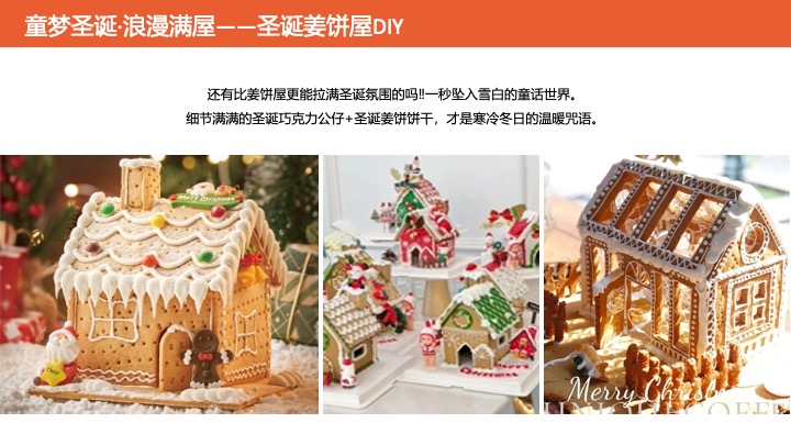 商业地产双旦高端手作暖场（臻享双旦·悦启新章主题）推荐方案