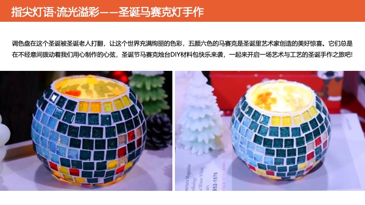 商业地产双旦高端手作暖场（臻享双旦·悦启新章主题）推荐方案