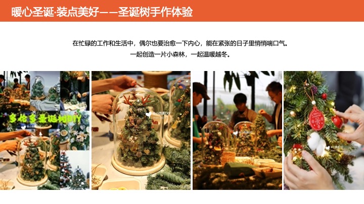 商业地产双旦高端手作暖场（臻享双旦·悦启新章主题）推荐方案