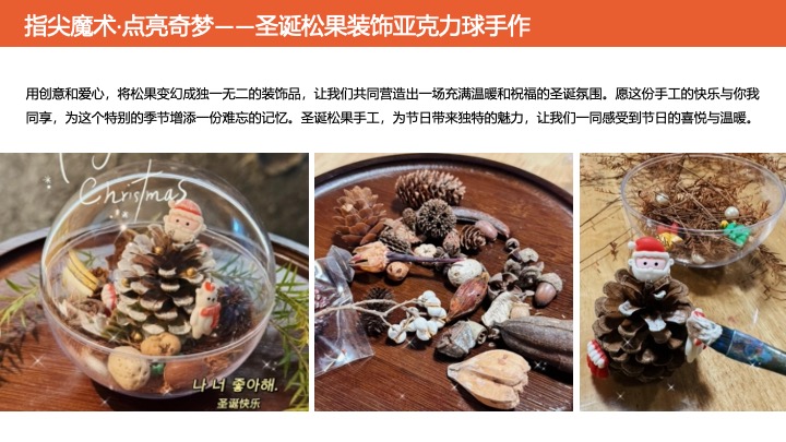 商业地产双旦高端手作暖场（臻享双旦·悦启新章主题）推荐方案