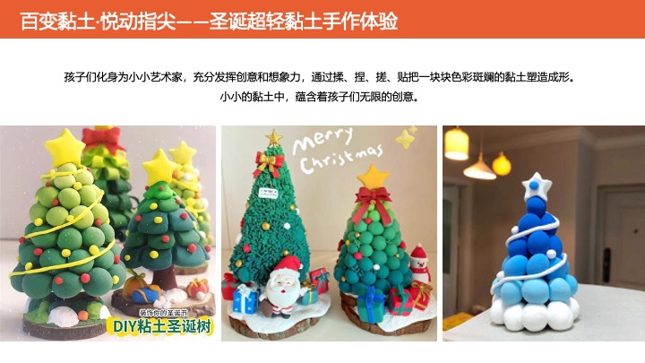 商业地产双旦高端手作暖场（臻享双旦·悦启新章主题）推荐方案