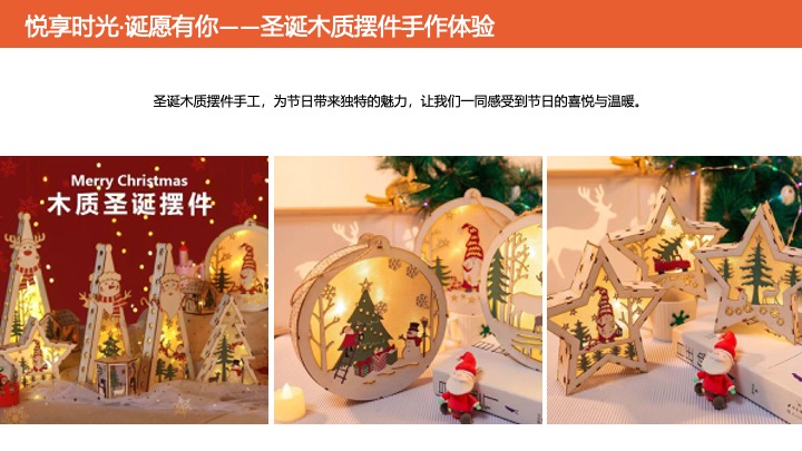 商业地产双旦高端手作暖场（臻享双旦·悦启新章主题）推荐方案