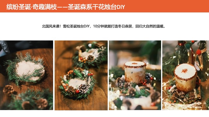 商业地产双旦高端手作暖场（臻享双旦·悦启新章主题）推荐方案